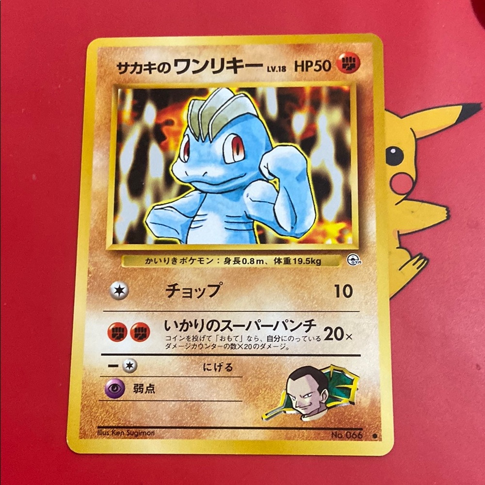 1999 Pokemon Giovanni's Machop No. 066 Gym Challenge Japanese
